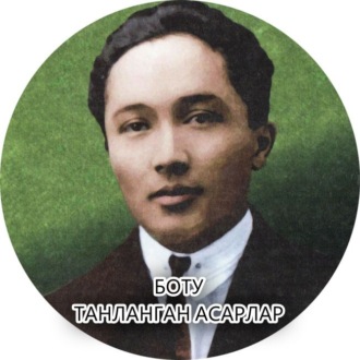 . Танланган асарлар