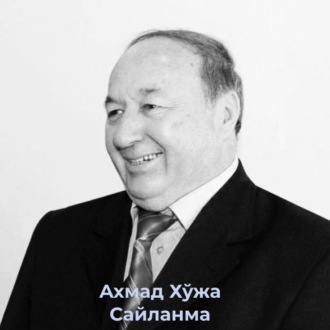 Ахмад Хўжа. Сайланма