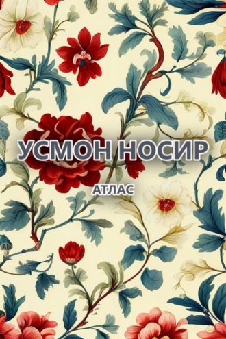Усмон Носир. Атлас