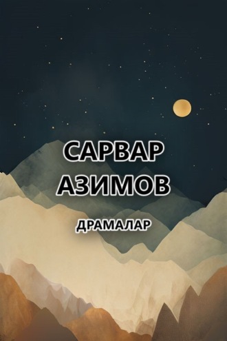 . Драмалар