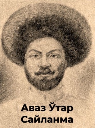 Аваз Ўтар. Сайланма