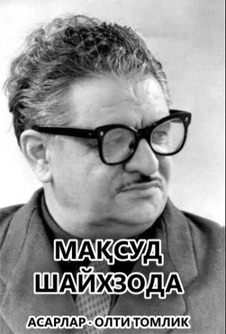 . Асарлар
