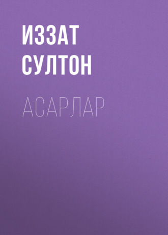 Иззат Султон. Асарлар