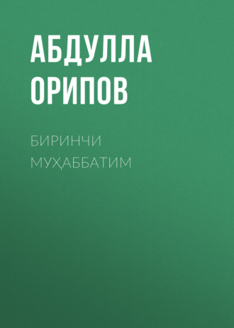 . Биринчи муҳаббатим