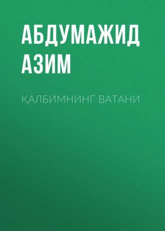 . Қалбимнинг ватани