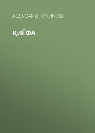 Абдусаид Кўчимов. Қиёфа