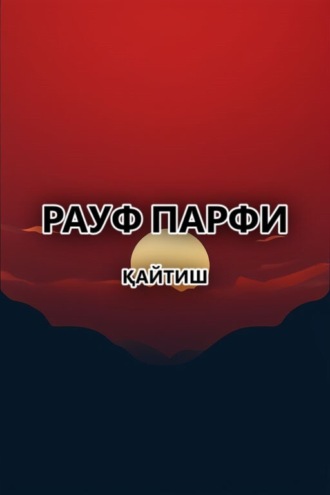 Рауф Парфи. Қайтиш