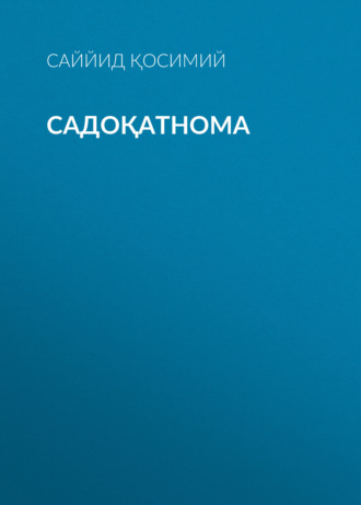 Саййид Қосимий. Садоқатнома
