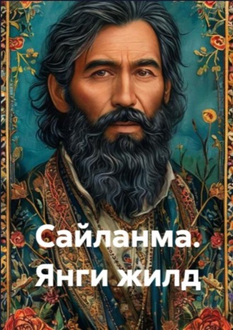 Фарид Усмон. Сайланма. Янги жилд