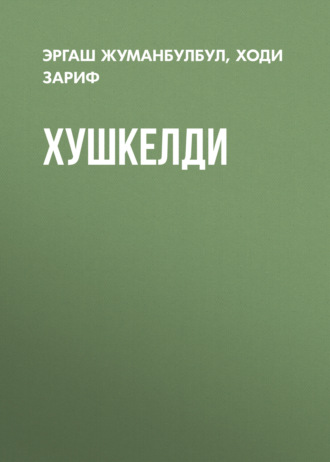 . Хушкелди