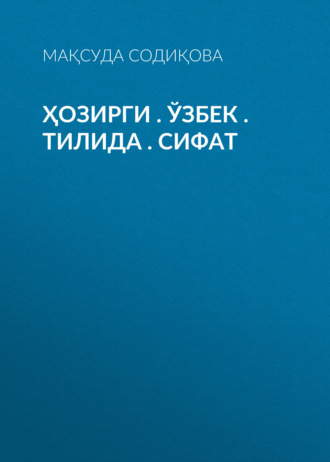 Мақсуда Содиқова. ҲОЗИРГИ . ЎЗБЕК . ТИЛИДА . СИФАТ