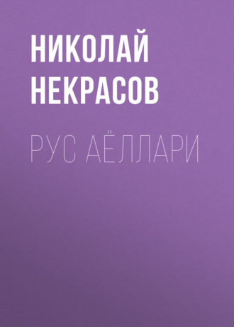 . Рус аёллари