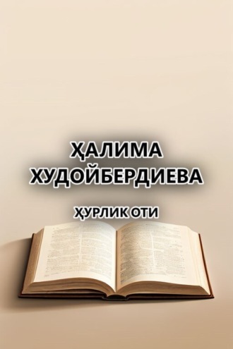 . Ҳурлик оти