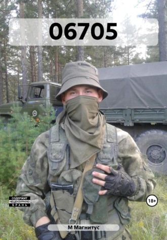М Магнитус. 06705