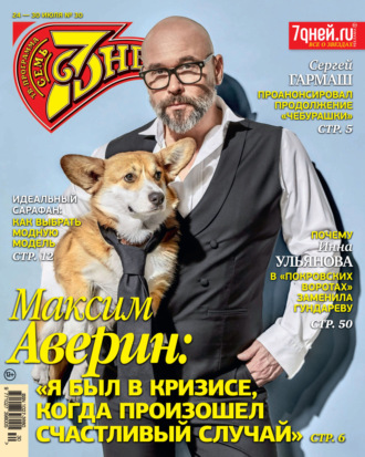 . Семь дней ТВ-программа №30/2023