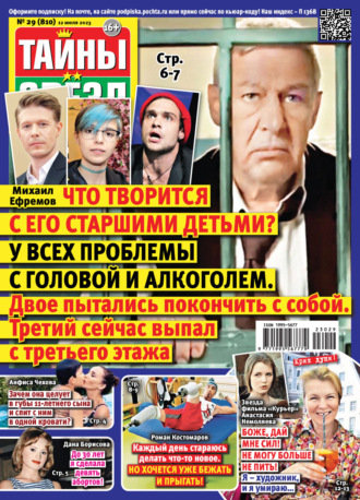 . Тайны звёзд №29/2023