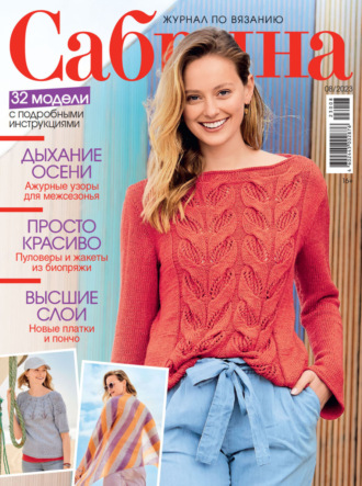 . Сабрина №08/2023