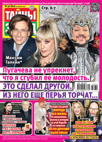 . Тайны звёзд №30/2023