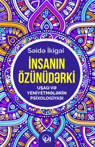 Səidə İkiqai. İnsanın özünüdərki... Uşaq və yeniyetmələrin psixologiyası
