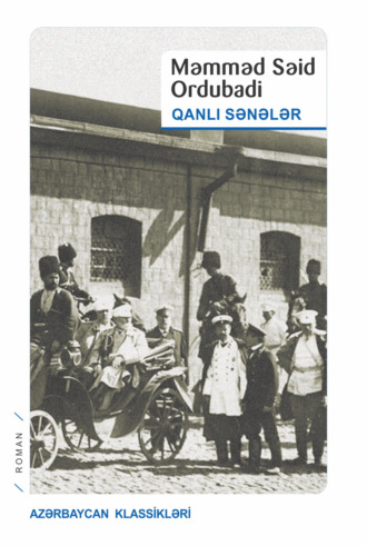 Мамед Саид Ордубади. QANLI SƏNƏLƏR