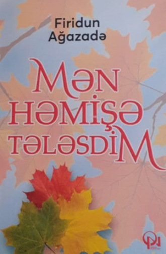 Ağazadə Firidun. Mən həmişə tələsdim