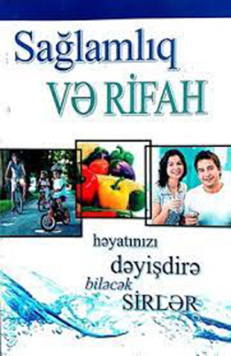 Коллектив авторов. Sağlamlıq və Rifah, həyatınızı dəyişdirə biləcək sirlər