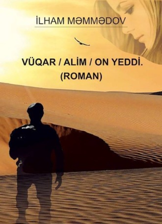 Məmmədov İlham. VÜQAR / ALİM / ON YEDDİ
