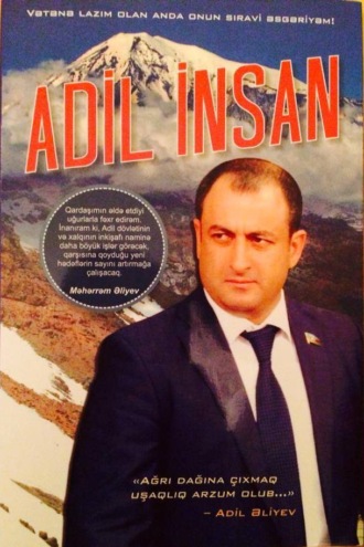 Коллектив авторов. Adil İnsan