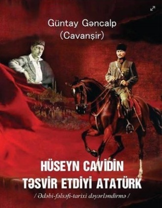 Güntay Gəncalp. HÜSEYN CAVİDİN TƏSVİR ETDİYİ ATATÜRK