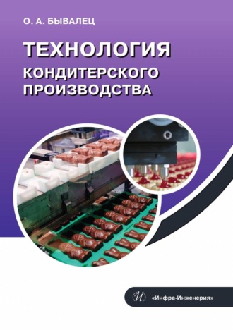 . Технология кондитерского производства
