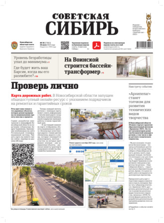 . Газета «Советская Сибирь» №30(27863) от 26.07.2023