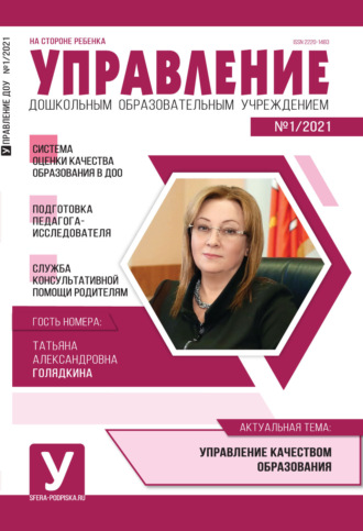 . Управление ДОУ № 01 / 2021