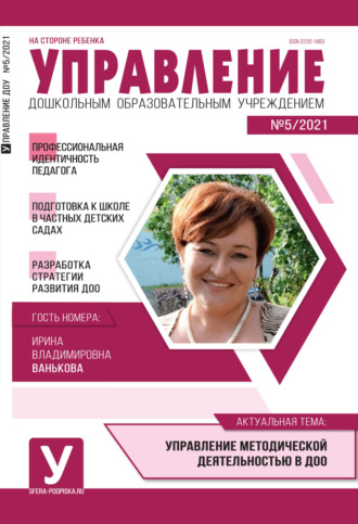 . Управление ДОУ № 05 / 2021