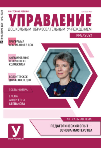 . Управление ДОУ № 08 / 2021
