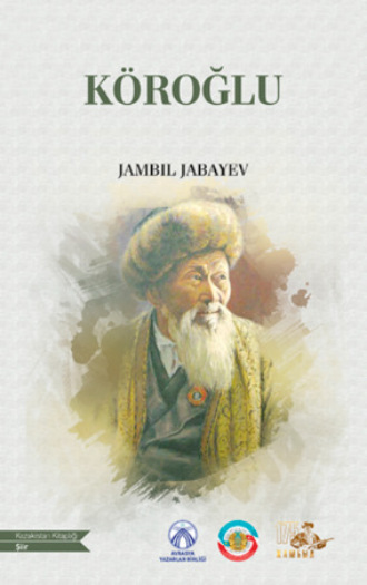 Jambıl Jabayev. Köroğlu