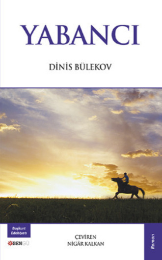 Dinis Bülekov. Yabancı