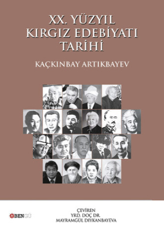 Kaçkınbay Artıkbayev. XX. Yüzyıl Kırgız Edebiyatı Tarihi