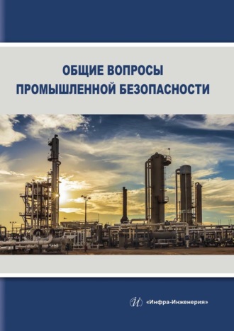 Светлана Бурлака. Общие вопросы промышленной безопасности