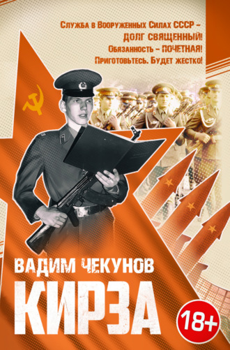 . Кирза