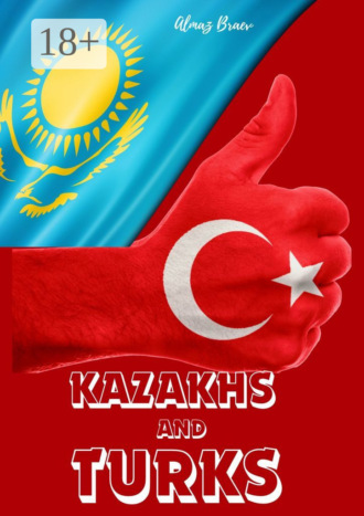 Almaz Braev. Kazakhs and Turks