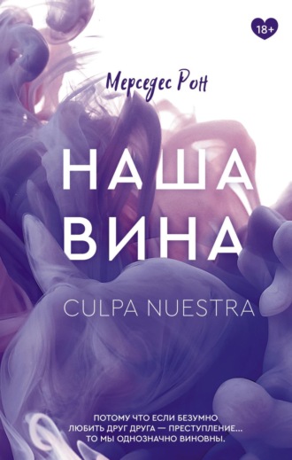 Мерседес Рон. Наша вина