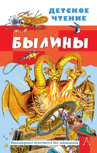 . Былины