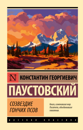 . Созвездие Гончих Псов