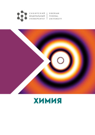 . Химия
