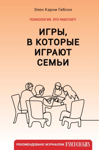 . Игры, в которые играют семьи