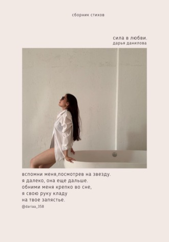 . Сила в любви