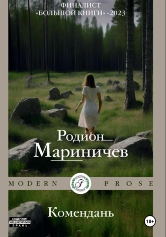 . Комендань