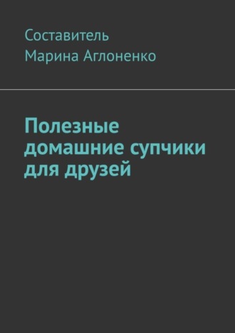 . Полезные домашние супчики для друзей. Полезная пища