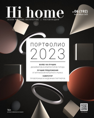 . Hi home Ростов-на-Дону № 6 (192) Июль-Август 2023