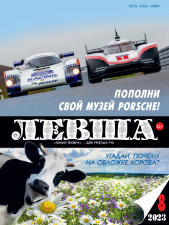 . Левша №08/2023